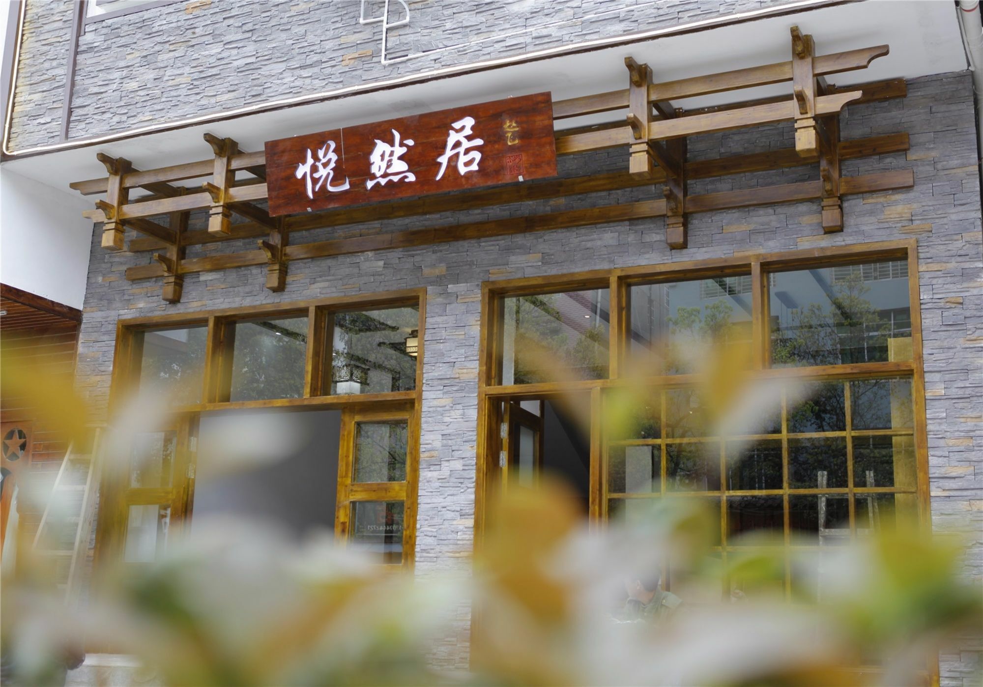 Zhangjiajie Yueranju Hostel Екстериор снимка